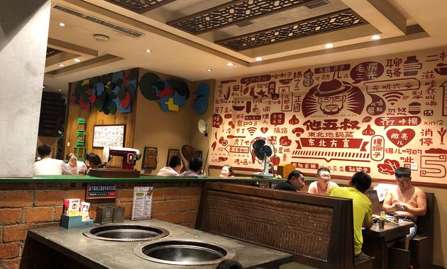 他五叔东北地锅菜·宴会厅(磐石路店)