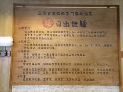 -日出拉面(望京店)