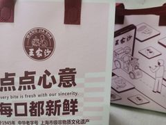 -王家沙点心店(西康路店)