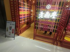 -老鼎丰糕点铺子(国贸商城店)