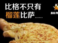 -比格比萨自助(美乐城店)