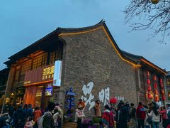 -芸南道·过桥米线(昆明老街旗舰店)