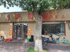 -清真•蜀风园(丁字沽总店)