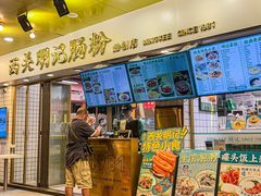 -西关明记肠粉(荔枝湾店)