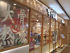 -味千拉面(光启城时尚购物中心店)