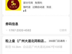 -粒上皇(维多利亚广场店)