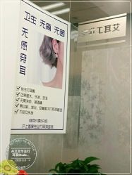 -AI艾耳·专业手工耳洞·穿孔美学馆