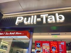 -Pull-Tab拉环咖啡(杭州市上城区来福士中心店)