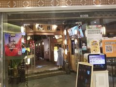 门面-乾园(天河城店)