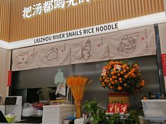 -河马小粉·螺蛳粉(智慧城店)