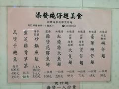 菜单-添發碗仔翅美食