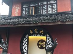 -峨眉山报国寺