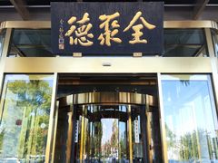 -北京全聚德(和平门店)