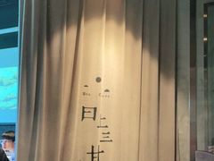 -日上三甘(三里屯店)