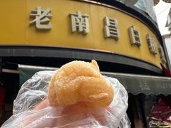 -老南昌白糖糕(大士院店)