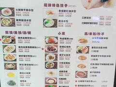 菜单-状元水饺(成都SM广场店)