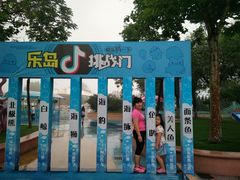 -秦皇岛乐岛海洋王国