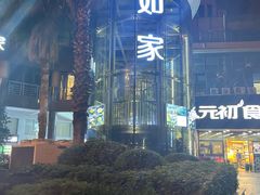 -如家酒店(厦门中山路步行街中山公园地铁站店)