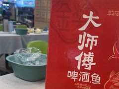 -大师傅金奖啤酒鱼(西街口总店)