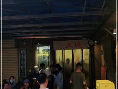 -盟重烧烤(东瓜山创始店)