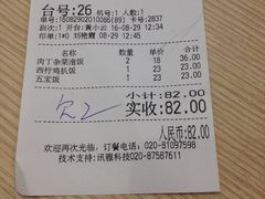 账单-佰搭果·广式茶餐厅(西华路店)