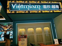 门面-CHINCHIN 青青·泰国料理(万象食家店)
