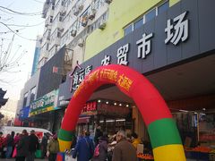 -海云庵农贸市场