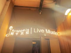 -阿卡贝拉音乐汇(印象城店)