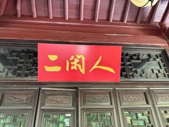 -十八棵（老龙井）御茶园(老龙井店)