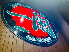 -一兰拉面(尖沙咀店)