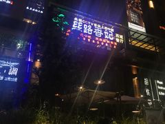 -丝路香妃西域清真餐厅
