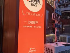 -小林哥的海鲜馆·夜宵烧烤(渔人码头店)