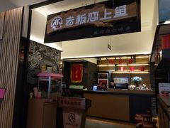 -老板恋上鱼(荣盛广场店)