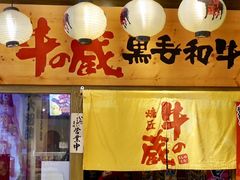 -牛藏·黑毛和牛烧肉(环市东店)