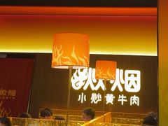 -炊烟小炒黄牛肉(浦东世纪汇店)