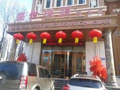 -盛世桃源(群力店)