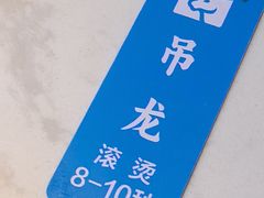 -汕头八合里海记牛肉店(清河店)