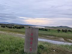 -黄河九曲第一湾
