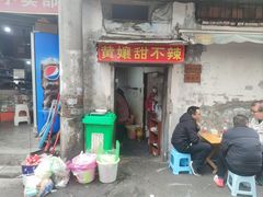 -南门黄孃甜不辣