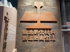 -鞍钢博物馆