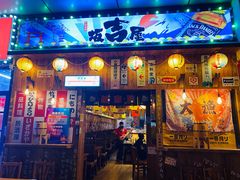 门面-坂吉屋·居酒屋深夜食堂(龙湖店)