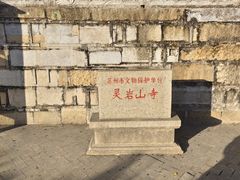 -灵岩山风景区