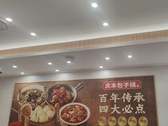 -庆丰包子铺(西单店)
