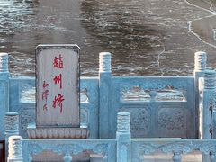 -赵州桥景区