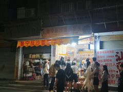 -普宁反沙番薯芋头