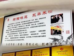 -永华米粉(总店)