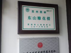 -东山雕花楼