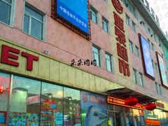 -亚泰超市(经开店)