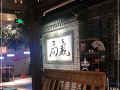 -局气 烤鸭·北京菜(光华路店)
