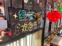 -绿茶餐厅(茂业天地店)